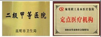 昆明昆陸醫(yī)院